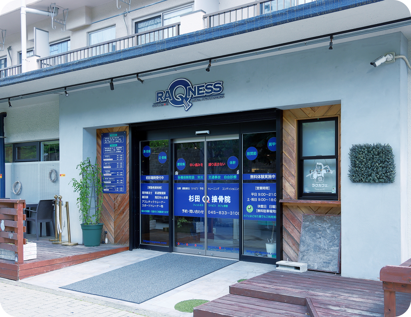 店舗情報